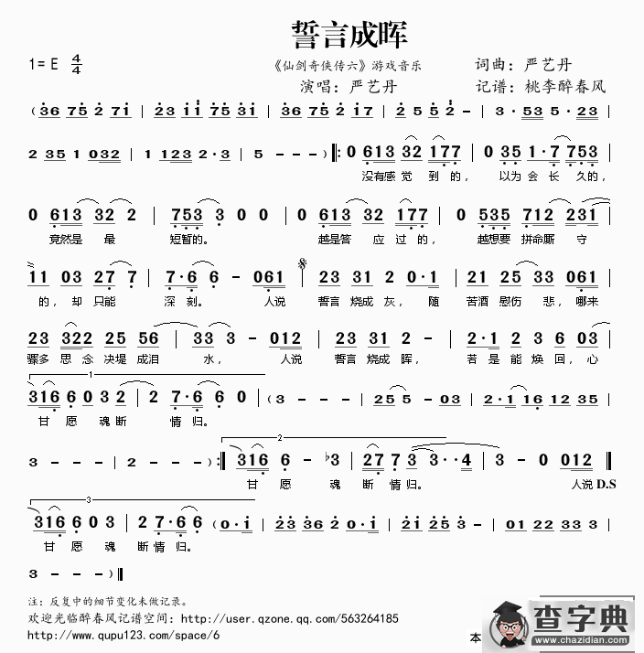 誓言成晖（《仙剑奇侠传六》游戏音乐）简谱