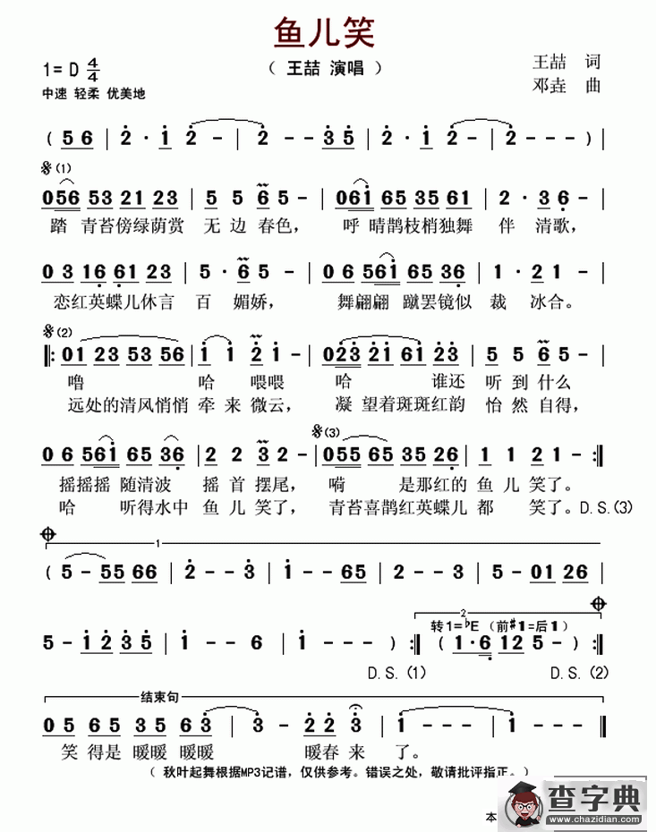 鱼儿笑简谱