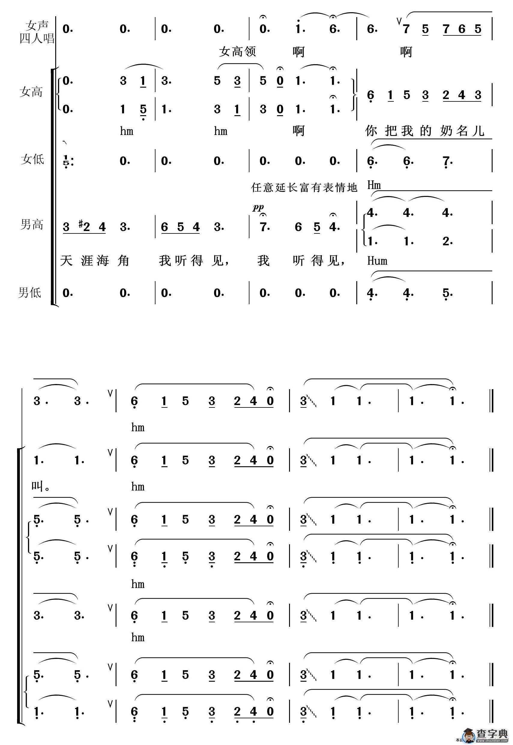 把我的奶名儿叫（混声合唱）简谱