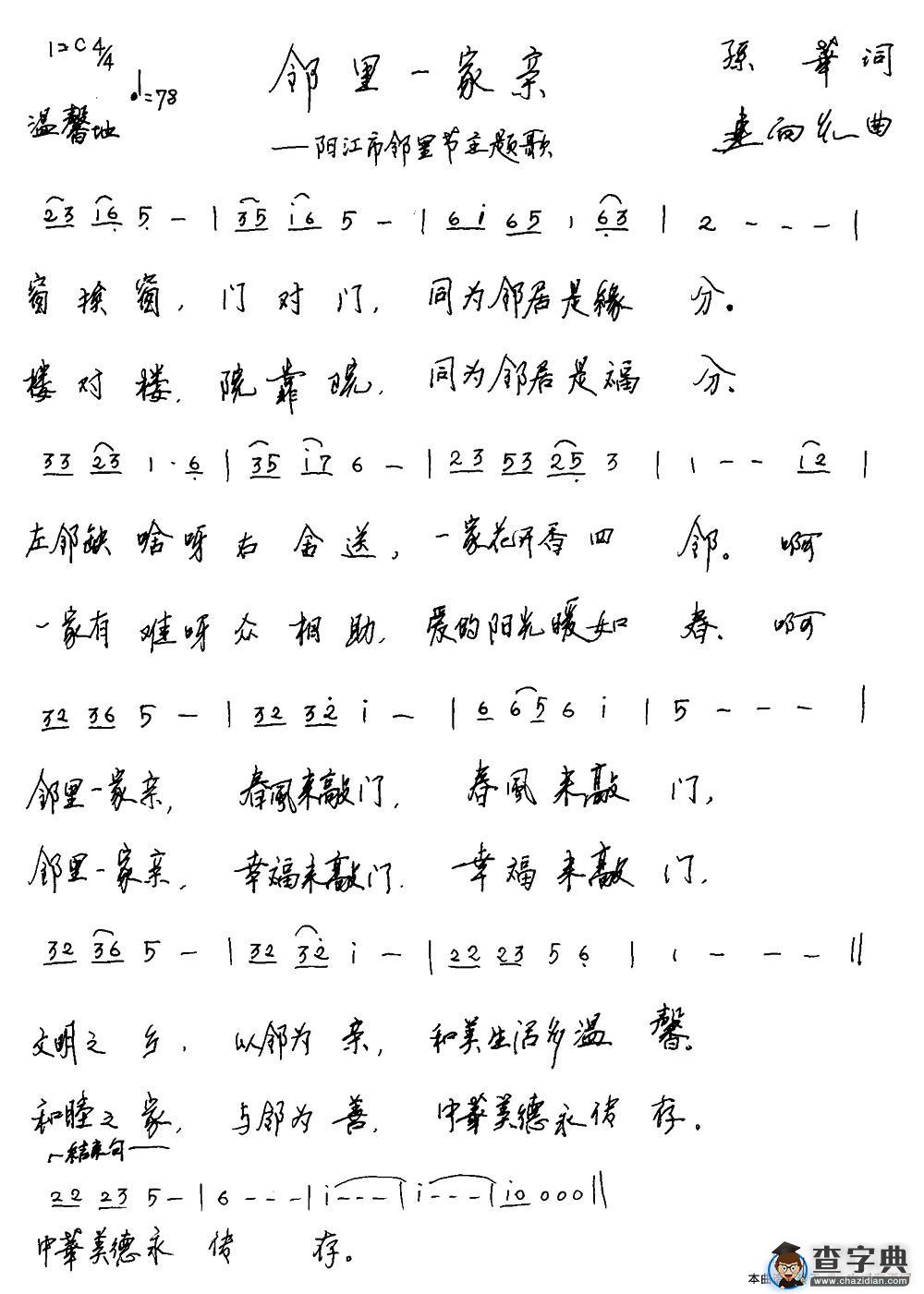 邻里一家亲（阳江市邻里节主题歌）简谱