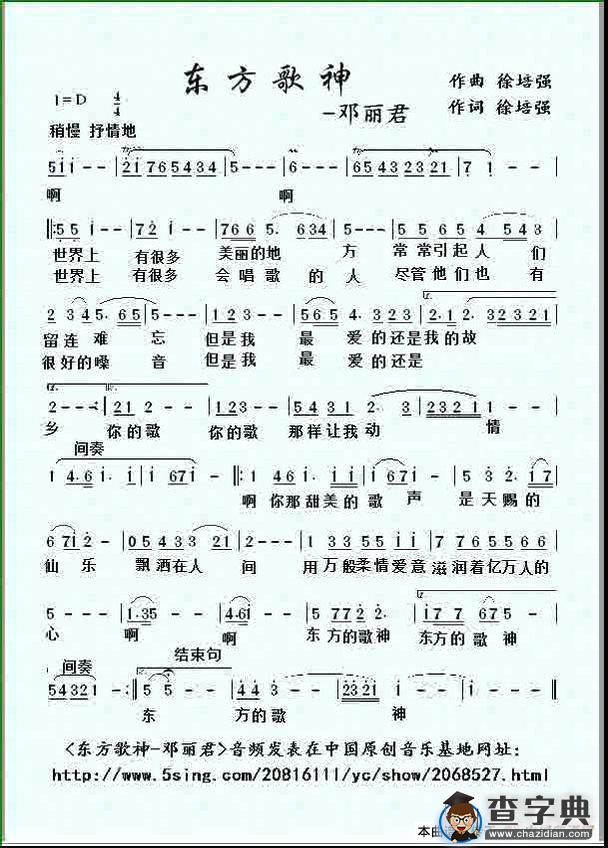 东方歌神简谱
