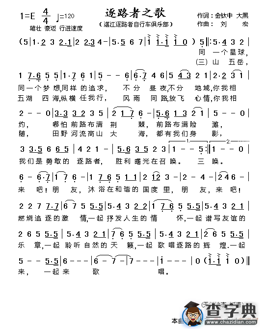 逐路者之歌简谱