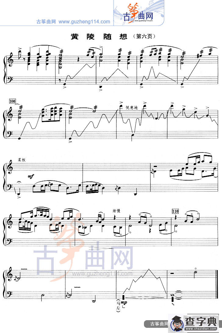 黄陵随想（五线谱）古筝谱/简谱