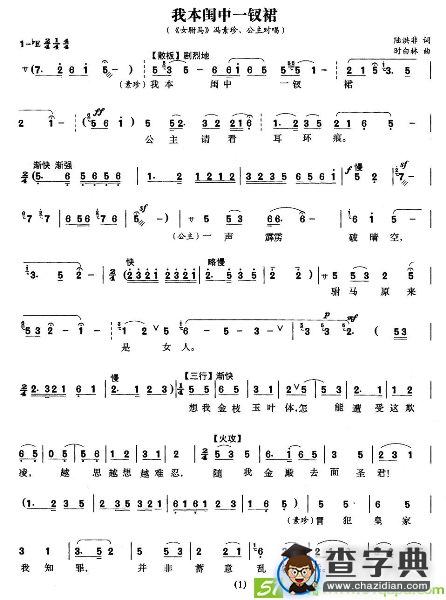 我本闺中一钗裙(时白林作曲)