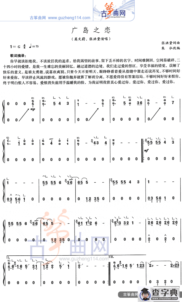 广岛之恋（另一版本）古筝谱/简谱