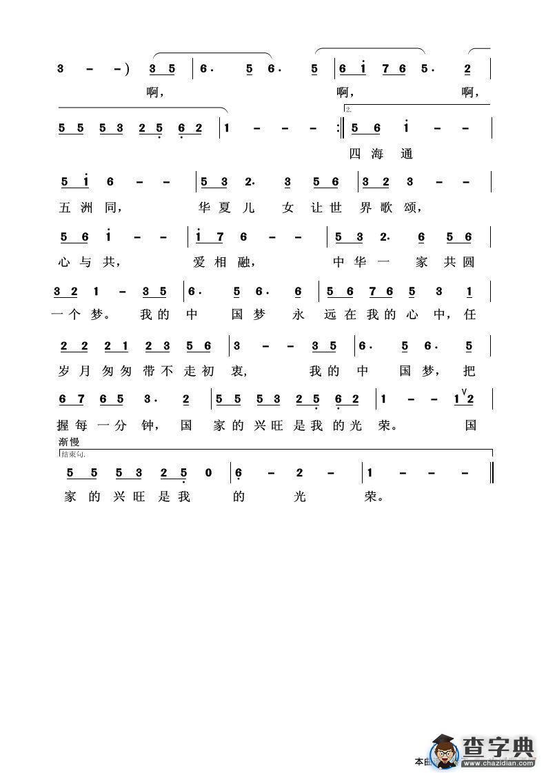 我的中国梦（崔恕词 崔恕曲）简谱