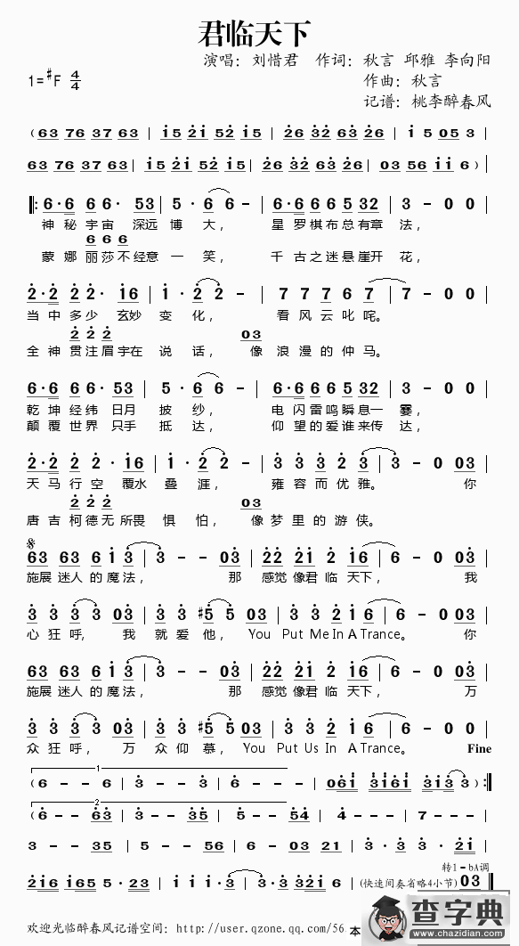 君临天下（桃李醉春风记谱）简谱