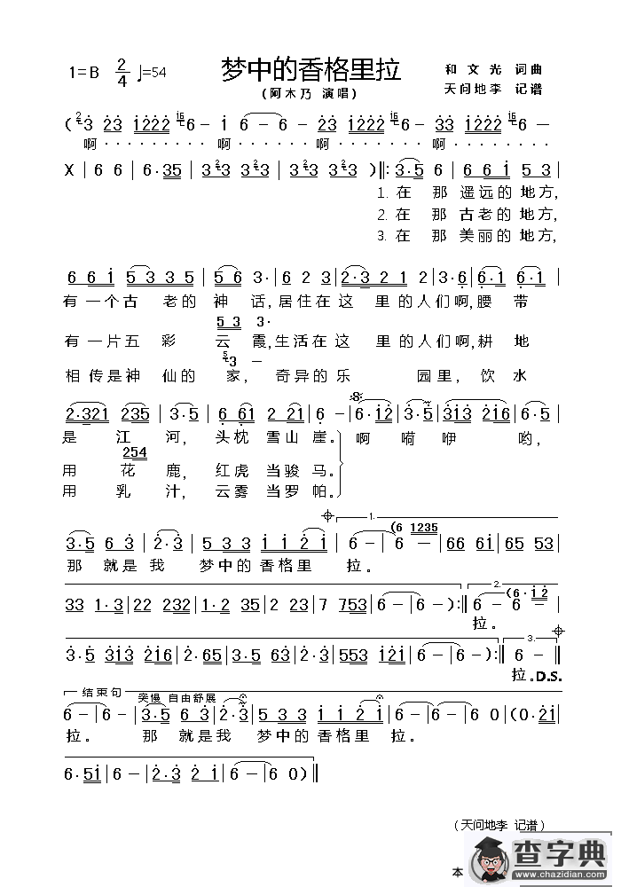 梦中的香格里拉简谱