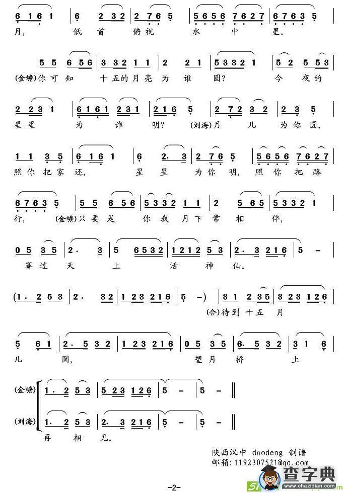 十五的月亮为谁园黄梅戏曲谱(《刘海与金蟾》选段)
