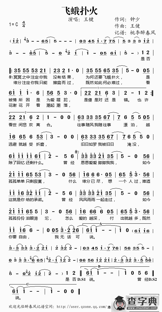 飞蛾扑火（王健演唱）简谱