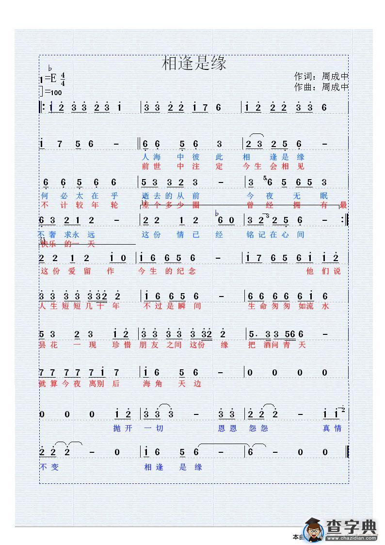 相逢是缘简谱