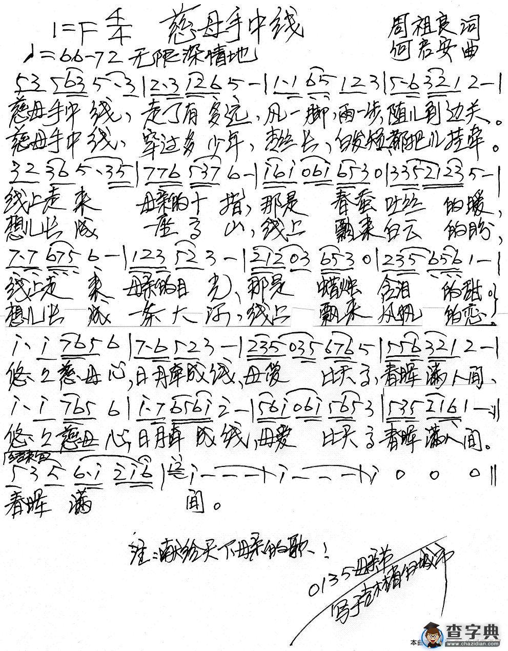 慈母手中线（周祖良词 何启安曲）简谱