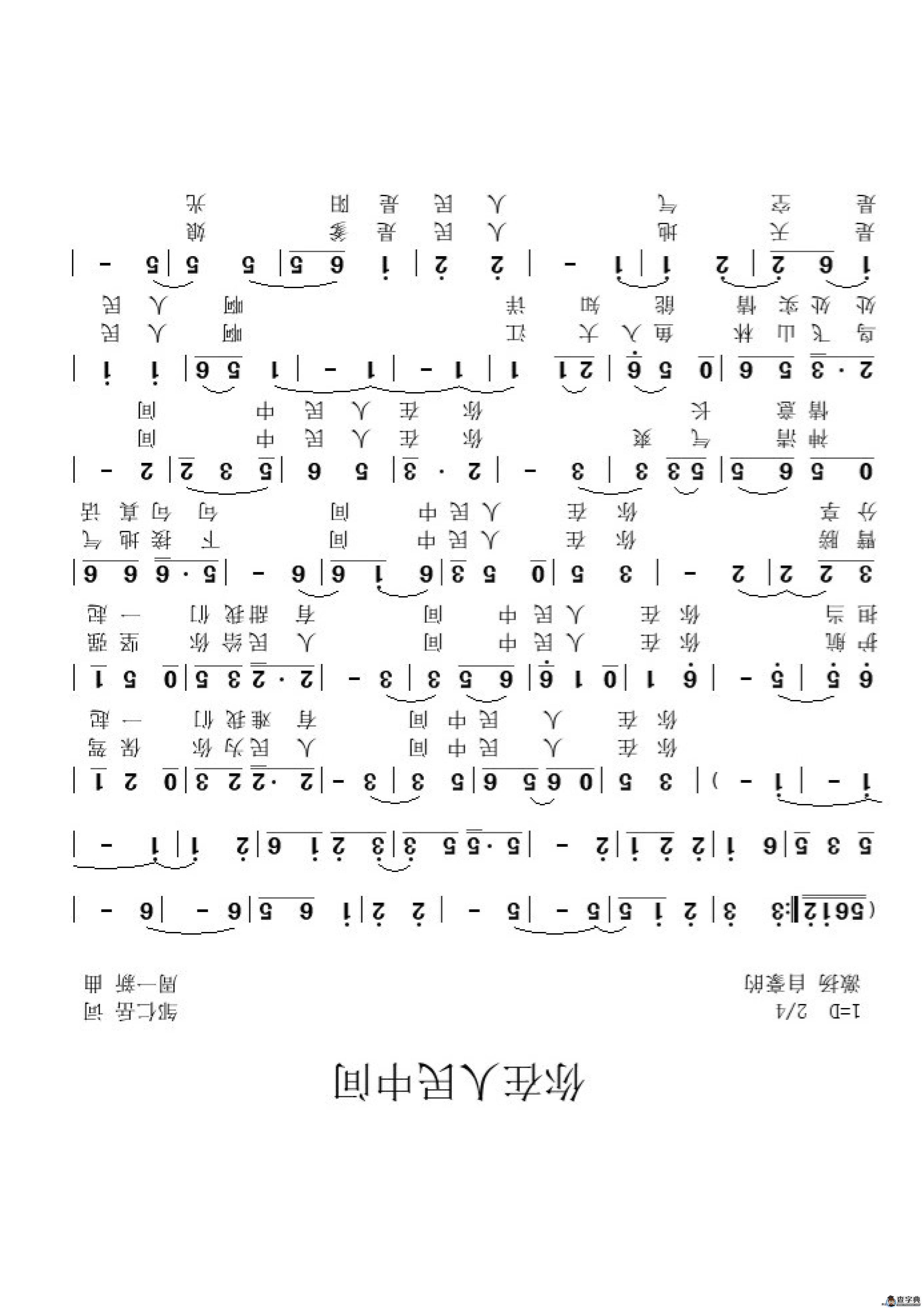 在人民中间（女声独唱）简谱