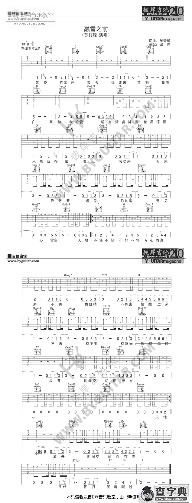 融雪之前-苏打绿(吉他谱)吉他谱