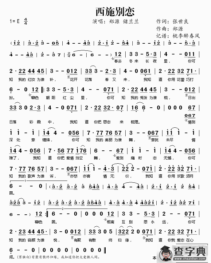西施别恋简谱