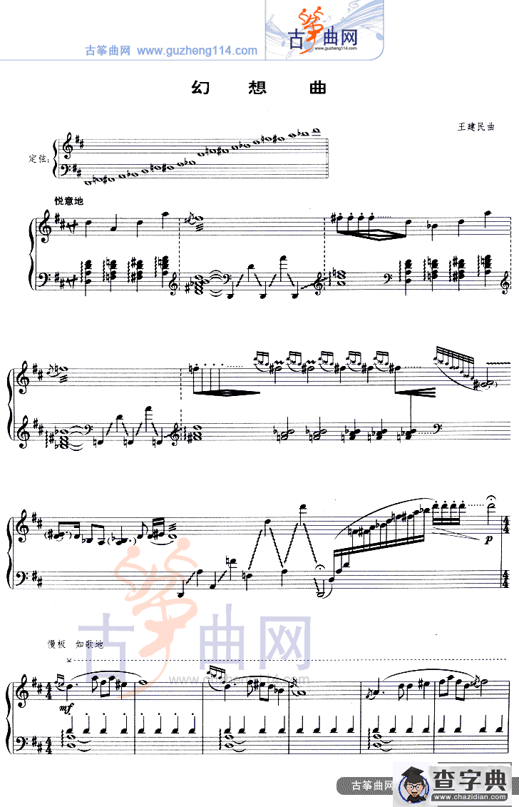 幻想曲（五线谱）古筝谱/简谱