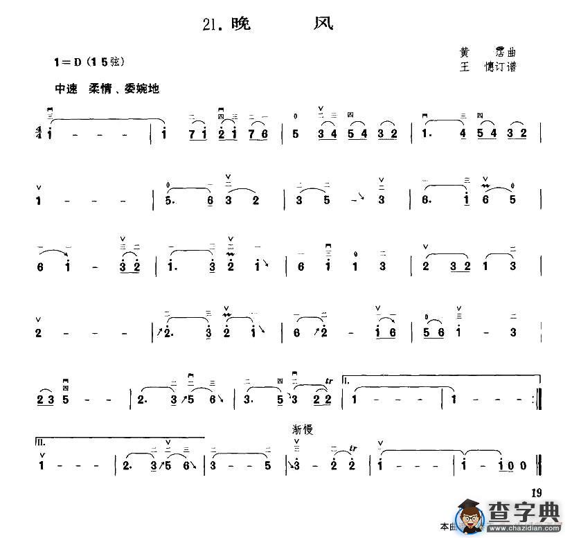 晚风二胡谱