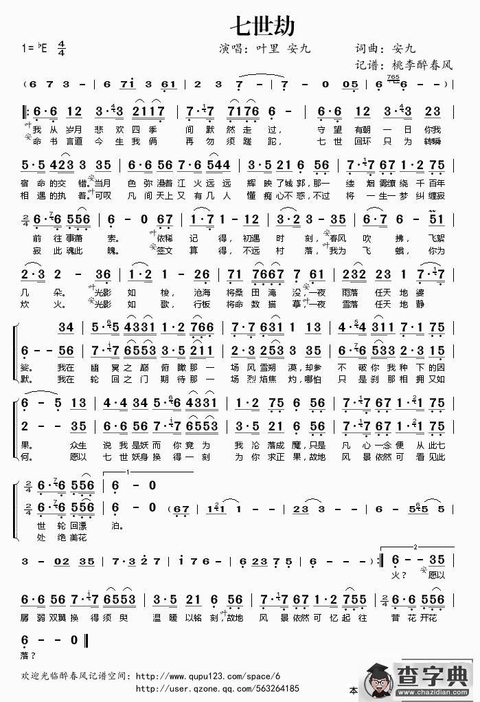 ​七世劫简谱