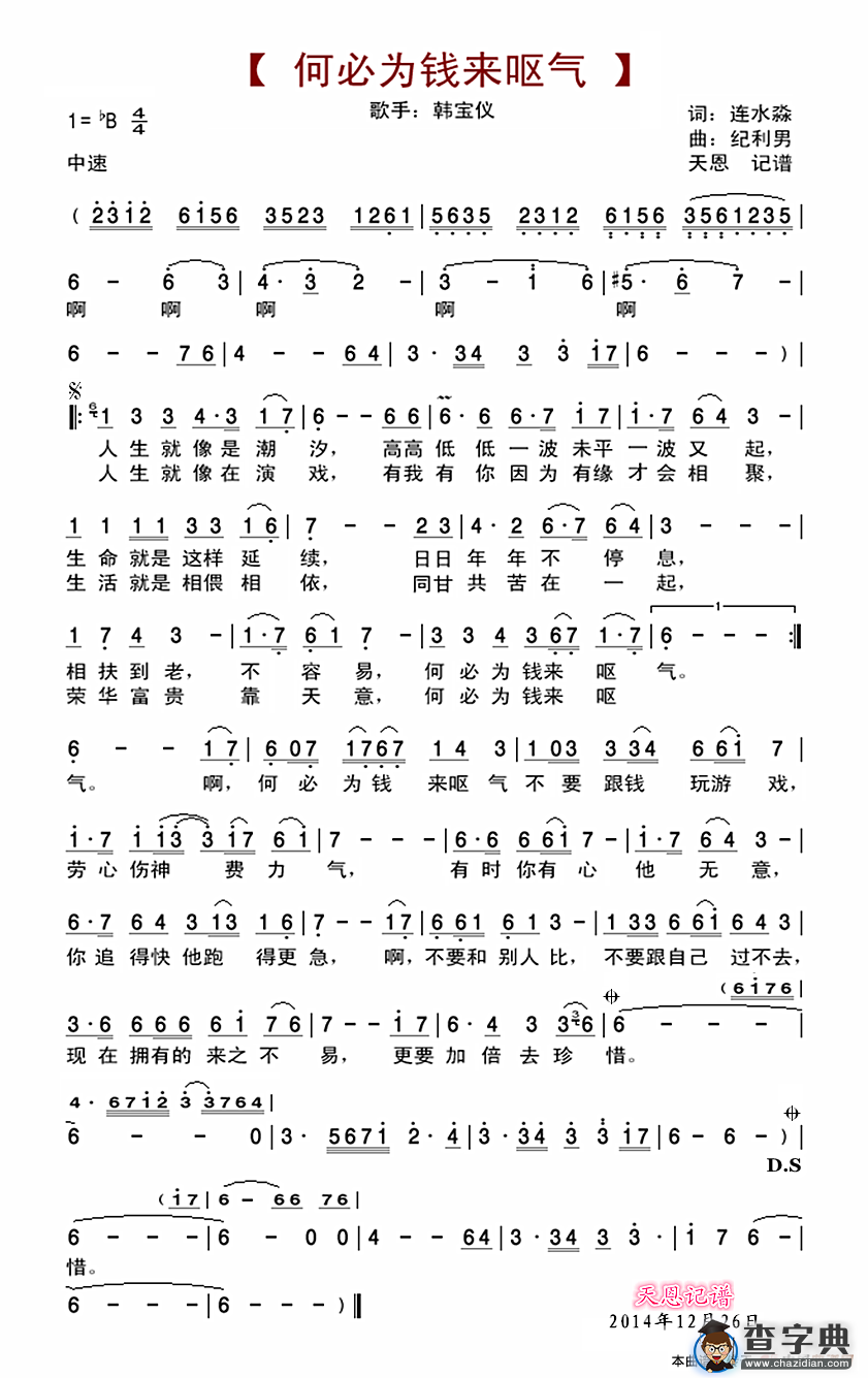 何必为钱来呕气简谱