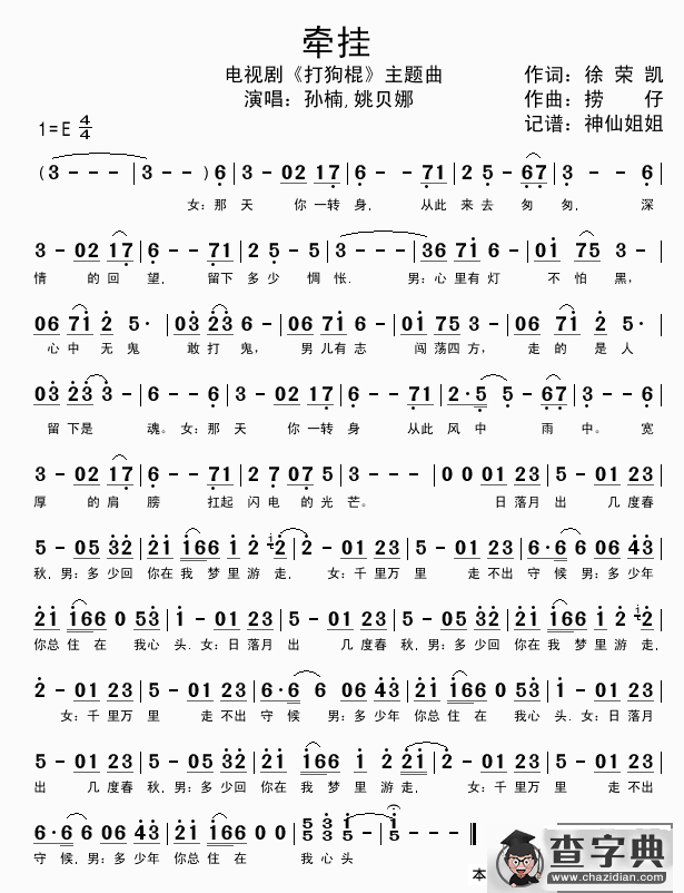 牵挂 （电视剧《打狗棍》主题曲）简谱