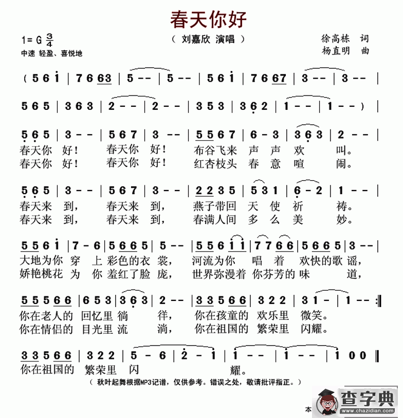 春天你好（徐高栋词 杨直明曲）简谱