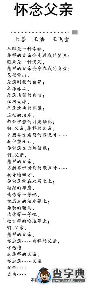 我的父亲（上善 王浩 王飞雪词 乌兰托嘎曲）简谱
