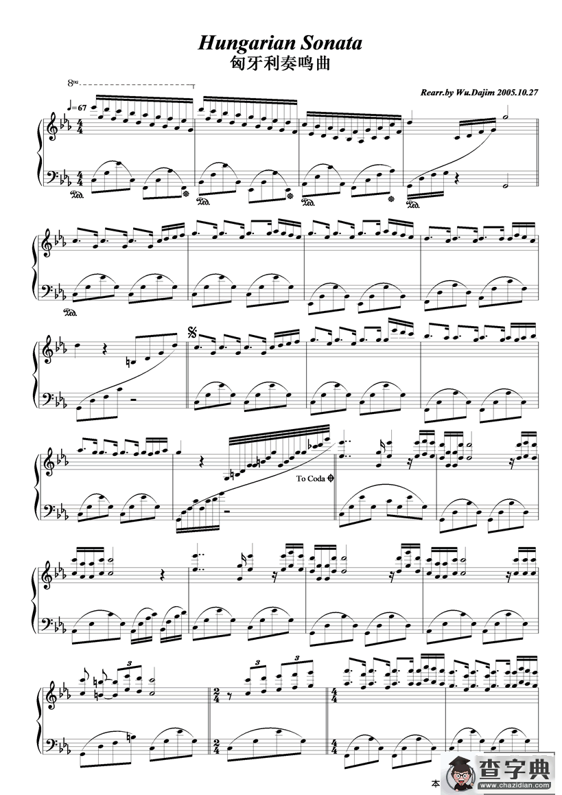 匈牙利奏鸣曲（hungarian sonata）钢琴谱