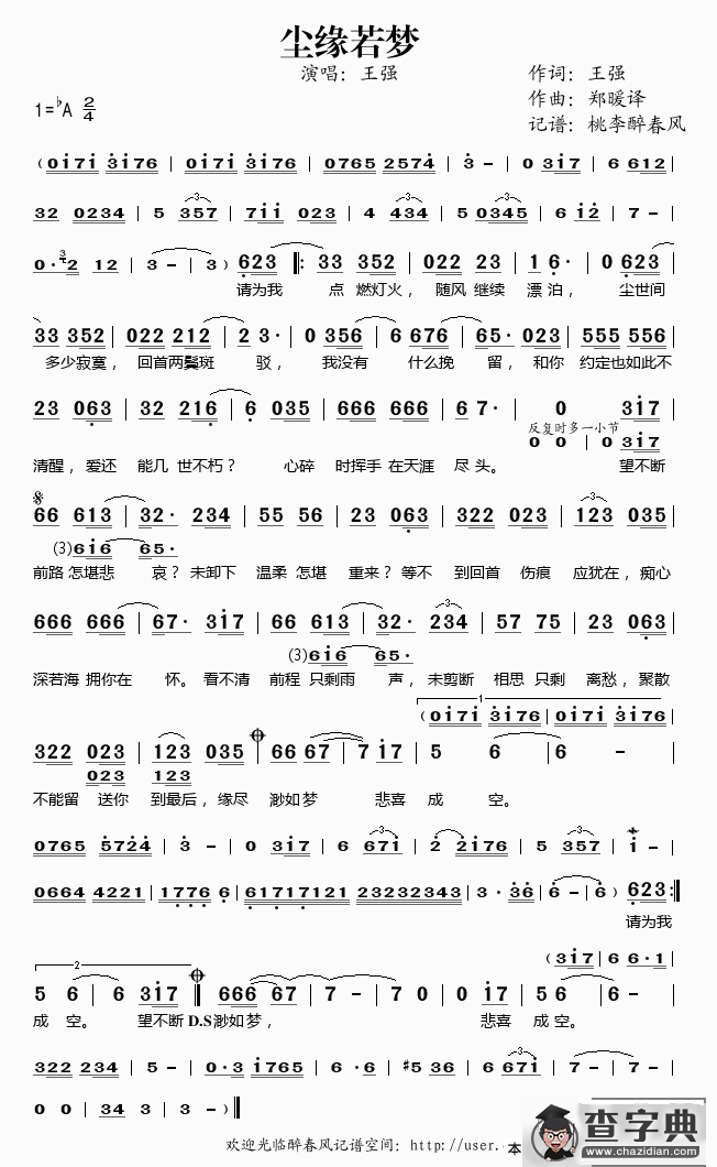 尘缘若梦简谱