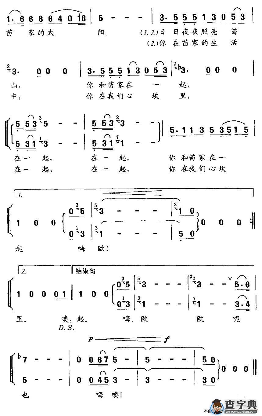 苗家的太阳简谱