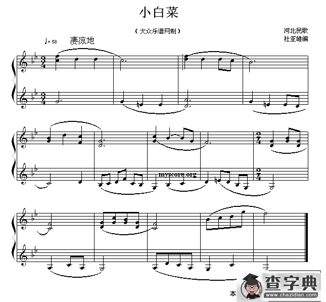 小白菜钢琴谱