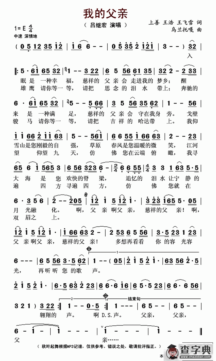 我的父亲（上善 王浩 王飞雪词 乌兰托嘎曲）简谱