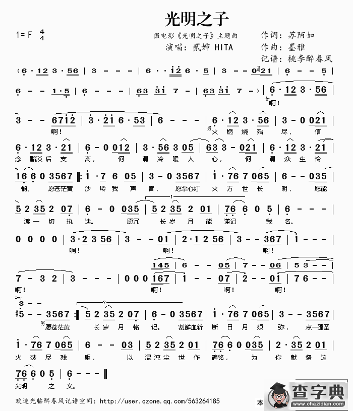 光明之子（微电影《光明之子》主题曲）简谱