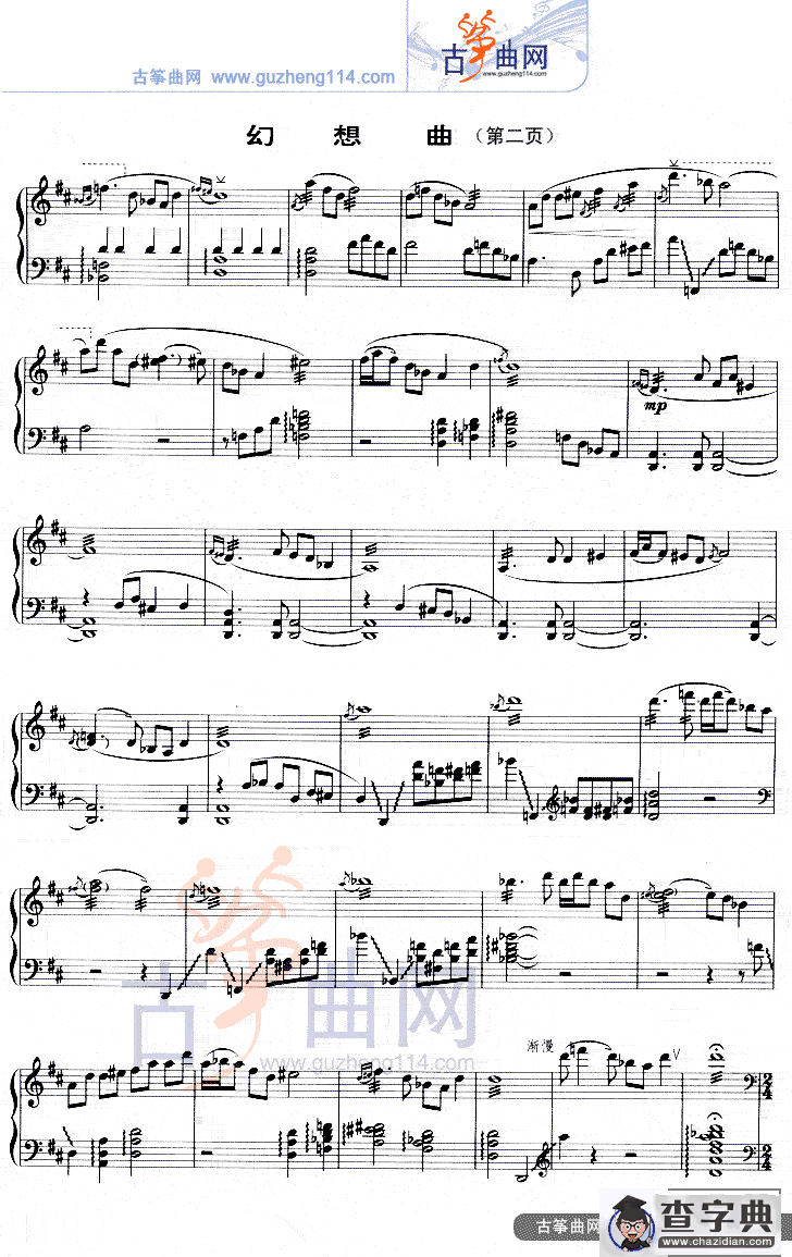 幻想曲（五线谱）古筝谱/简谱