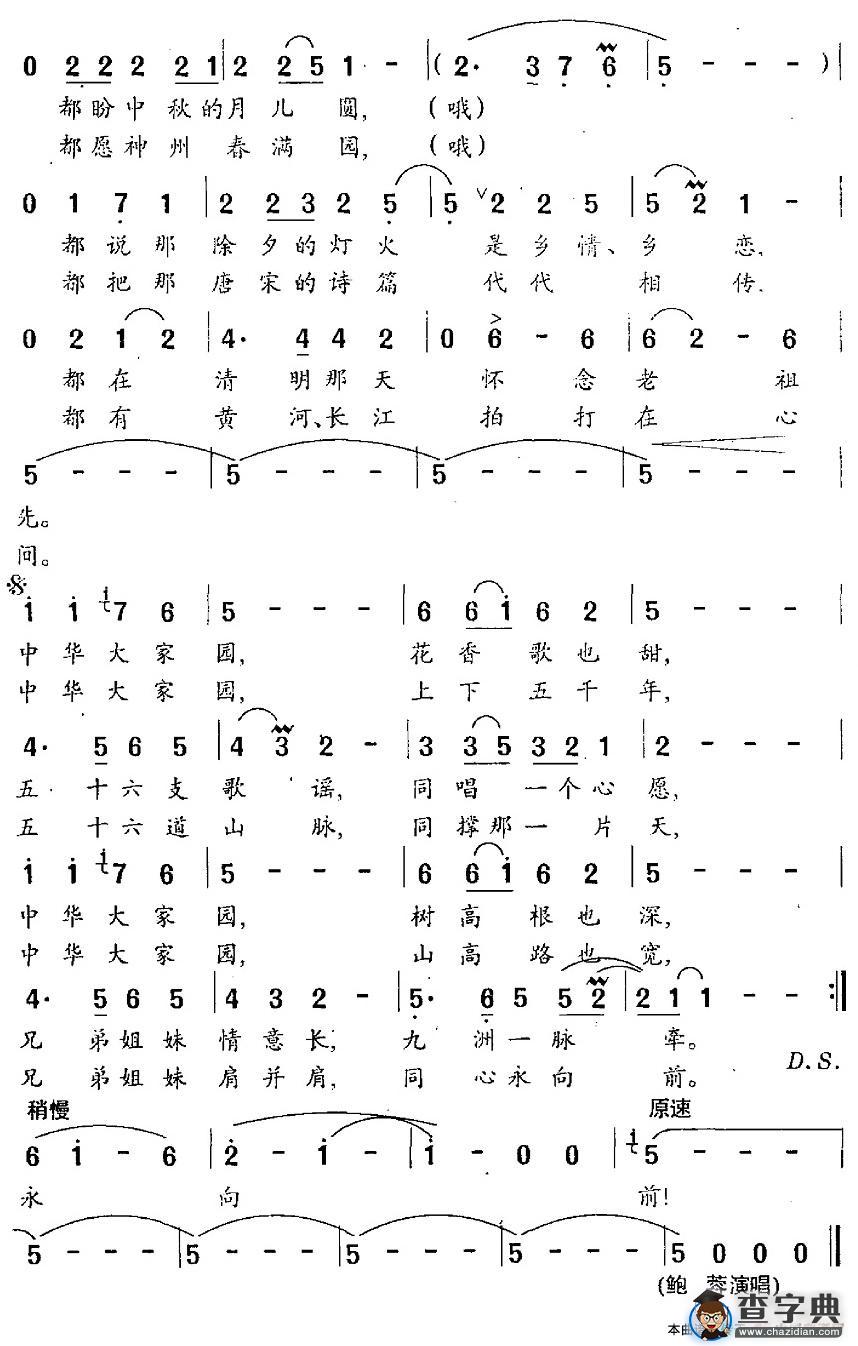 中华大家园简谱