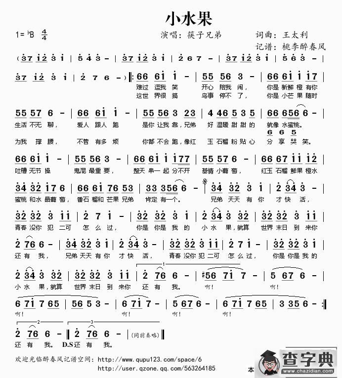 小水果简谱