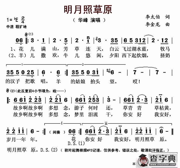 ​明月照草原 简谱