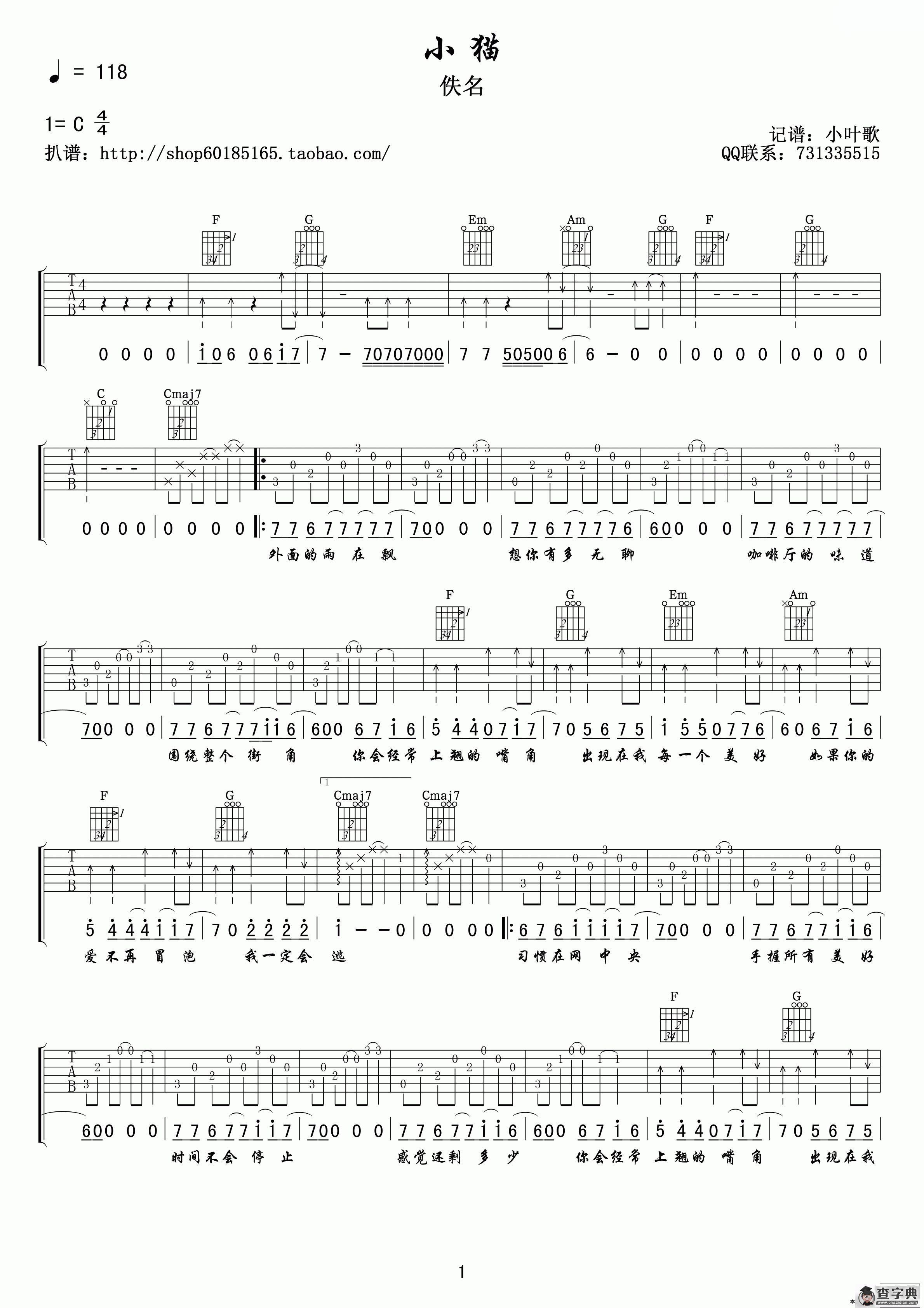 小猫吉他谱