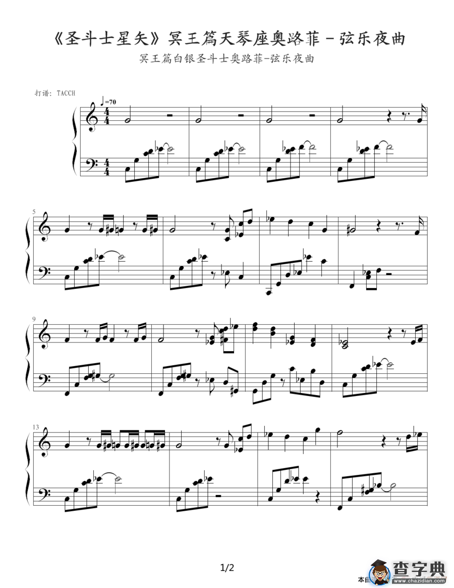 圣斗士星矢（1-9）(冥王篇天琴座奥路菲——弦乐夜曲)钢琴谱