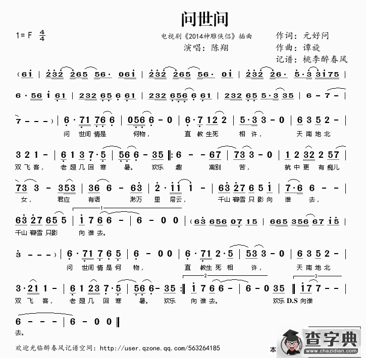 问世间（电视剧《2014神雕侠侣》插曲）简谱