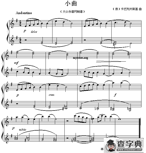 小曲（[俄]卡巴列夫斯基作曲版）钢琴谱