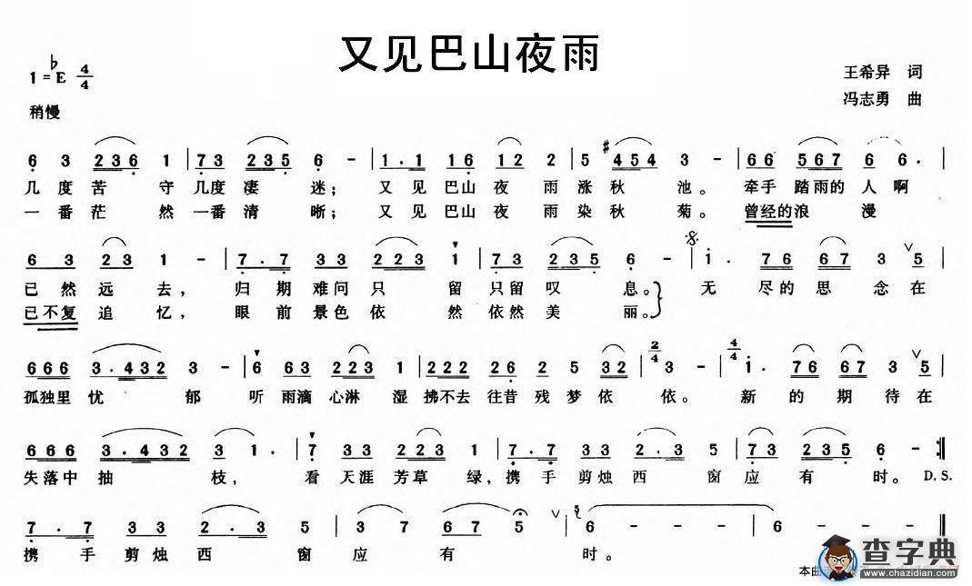 又见巴山夜雨简谱