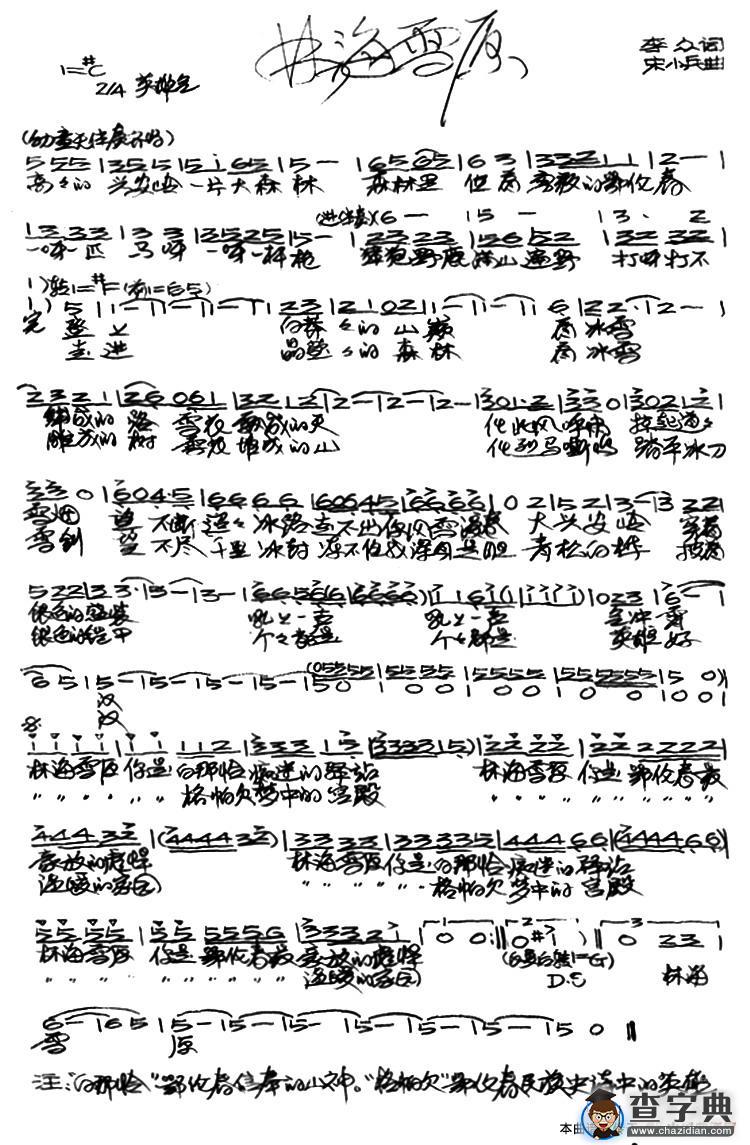 林海雪原（李众词 宋小兵曲）简谱