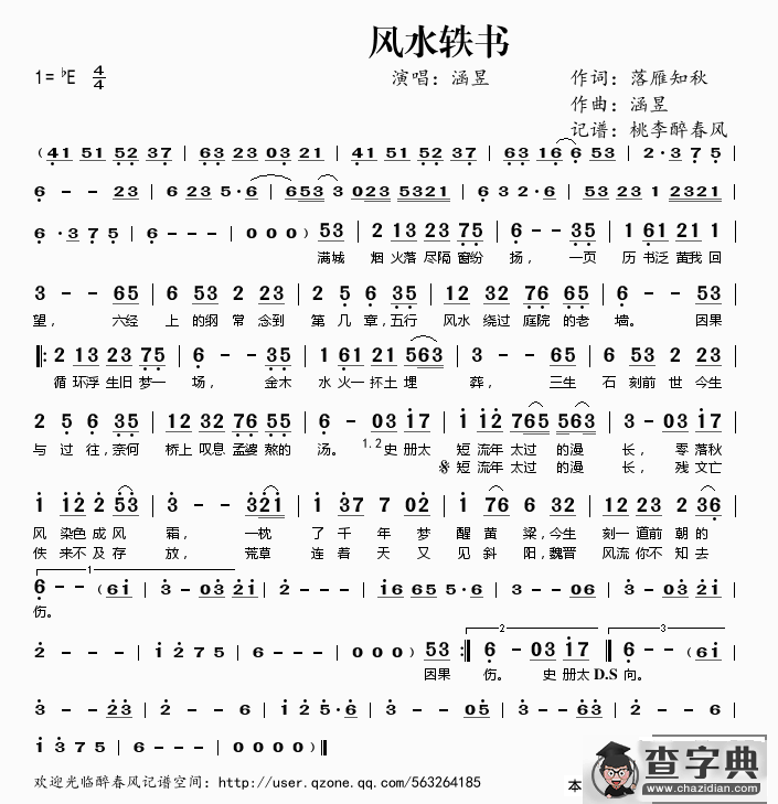 风水轶书简谱