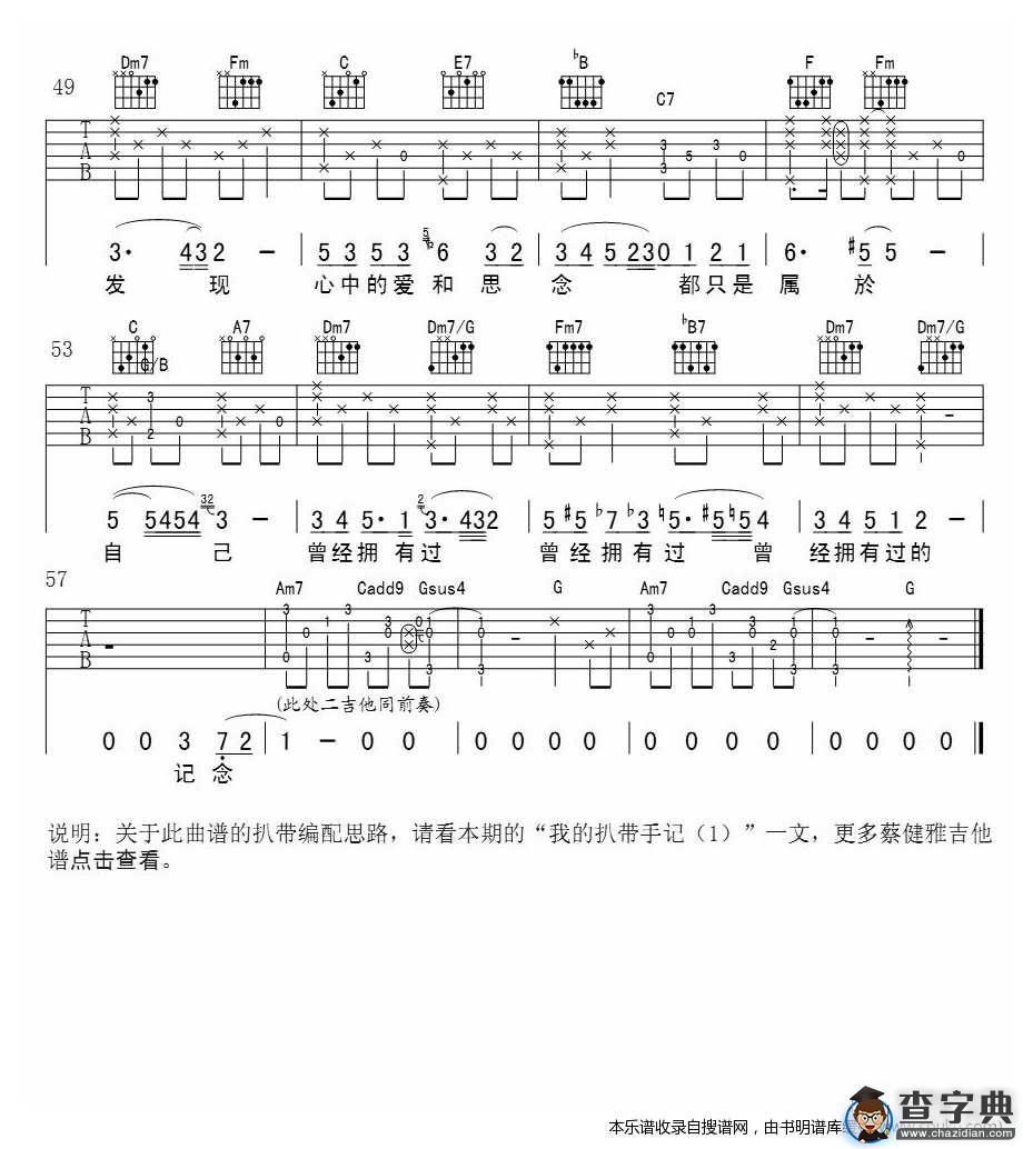 记念（吉他弹唱）吉他谱
