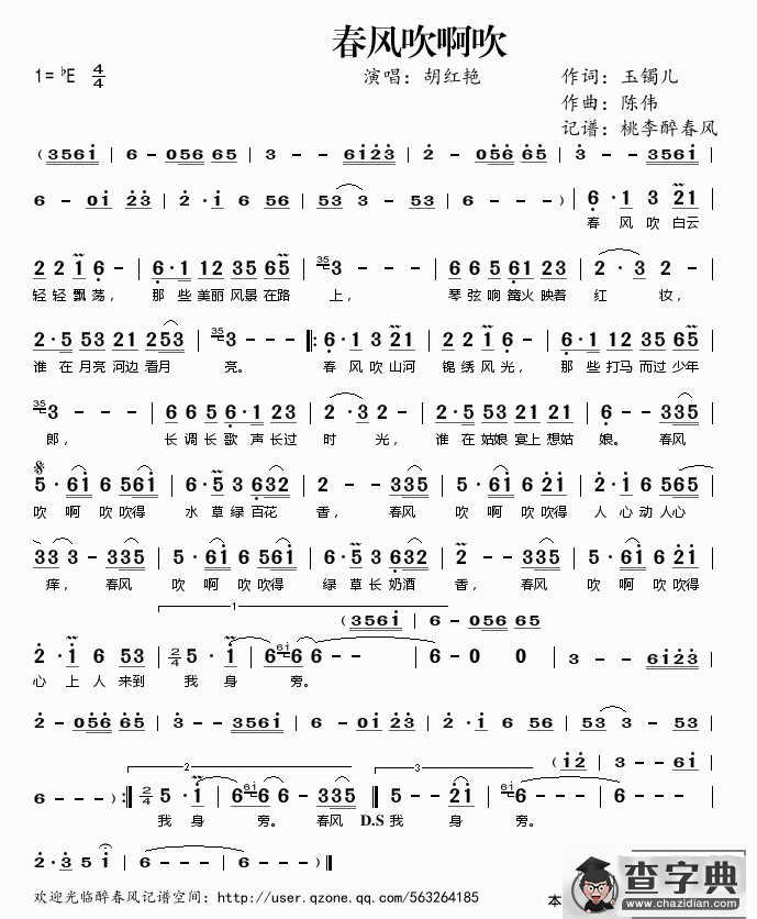 ​春风吹啊吹简谱