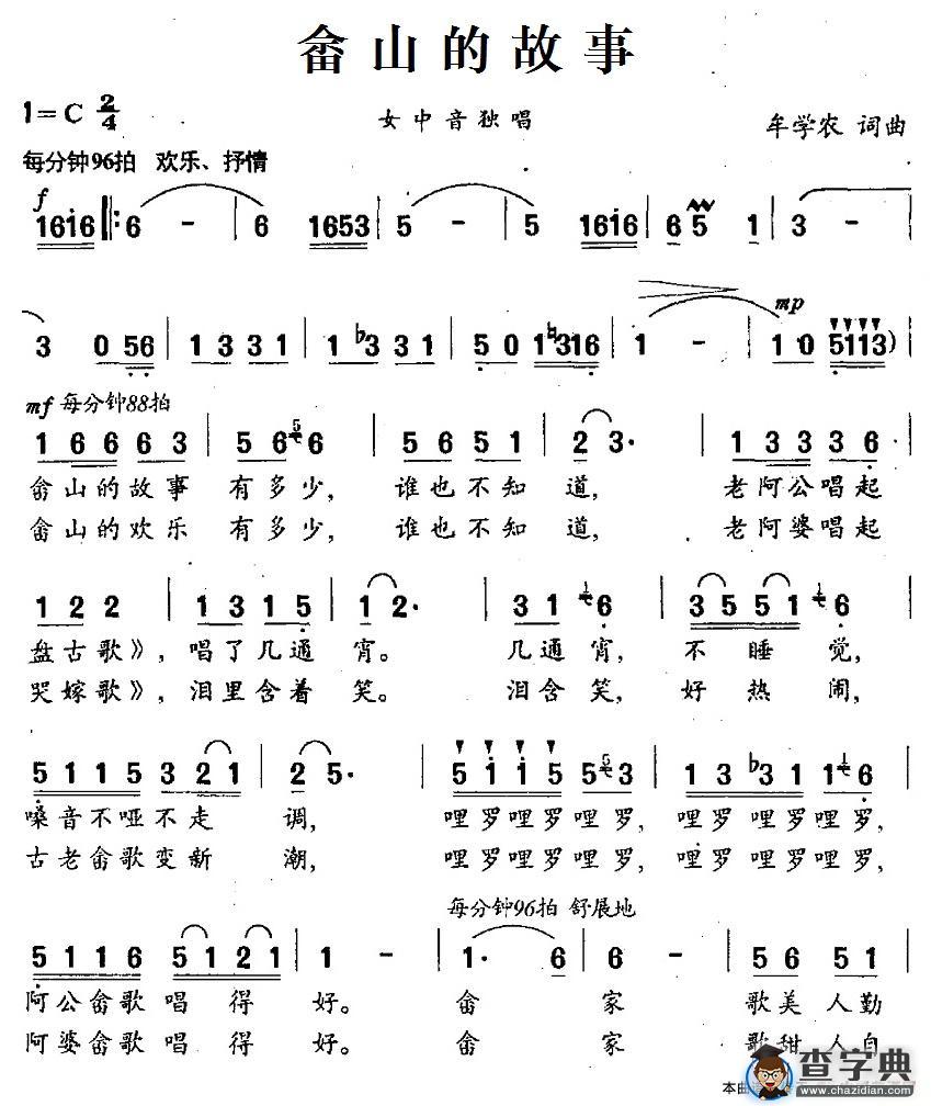 畲山的故事简谱