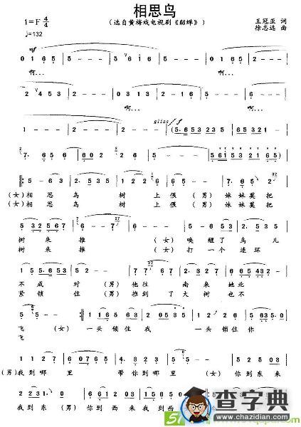 相思鸟(徐志远作曲)