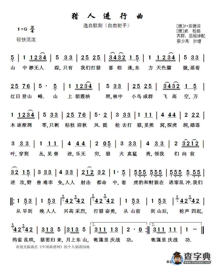 猎人进行曲（选自歌剧《自由猎人》）简谱