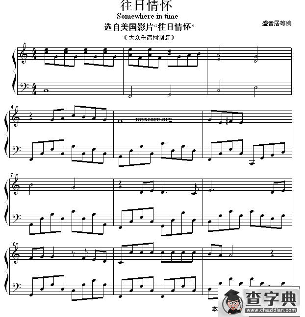 往日情怀钢琴谱