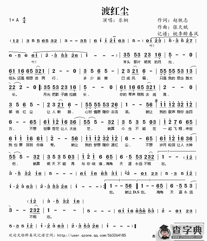 渡红尘简谱